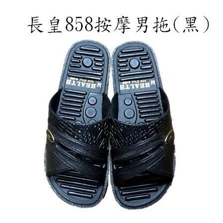 長皇858按摩男拖(黑)