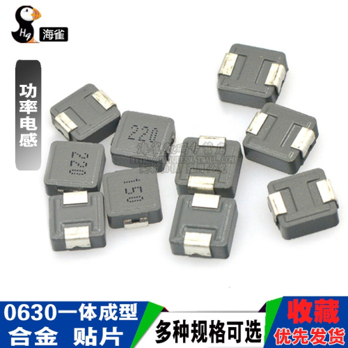 0630一體成型 貼片功率電感1/2.2/3.3/4.7/6.8/10/22UH 合金(5個)