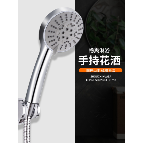 手持花灑淋雨沐浴套裝家用硅膠出水孔多種出水模式浴室熱水器噴頭