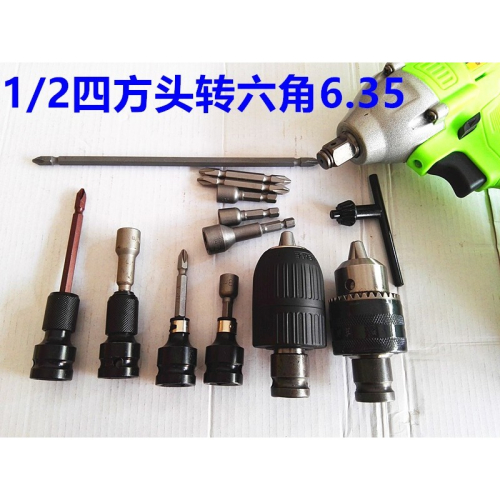 12轉14電動扳手轉換頭轉換器轉接頭風炮轉換頭內六角風批套筒