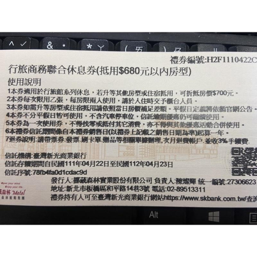 【Rock的家】挪威森林集團680元休息券 台中可面交