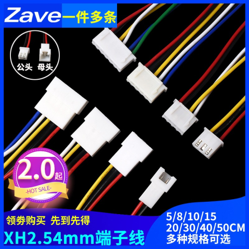 XH2.54mm-2p3p4p5p6P端子線公母頭電子連接線5/10/15/20/30/50cm