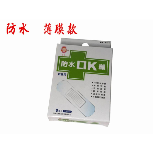 【百貨商城】邑登 防水 薄膜 家庭護理貼布 超薄 OK繃 (未滅菌) 救急絆 台灣製造 單盒