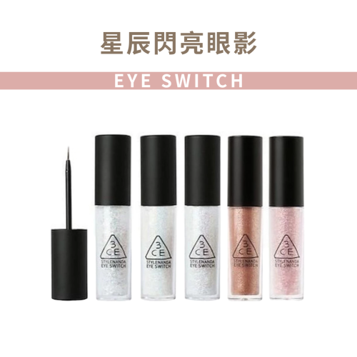 3CE｜星辰閃亮眼影｜AnniuKr｜