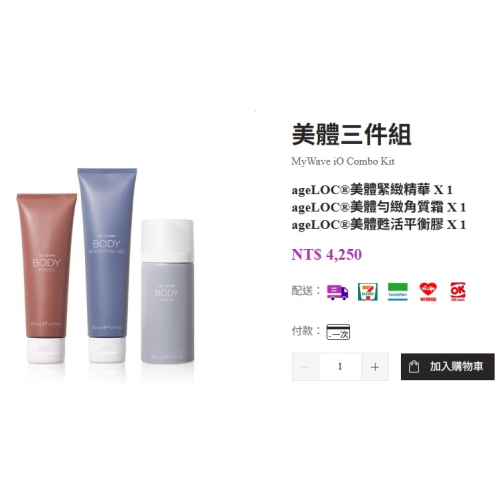 ８５折?ageLOC®美體勻緻角質霜/美體緊緻精華/美體甦活平衡膠?㊣台灣如新NU SKIN公司貨 保證正品 假一賠