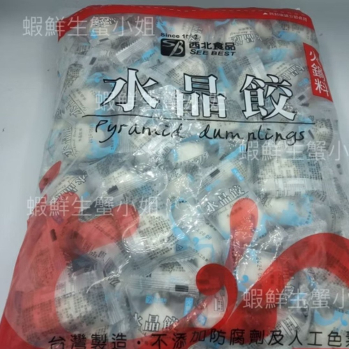 【蝦鮮生蟹小姐】西北水晶餃 3公斤/包 * ?冬季火鍋推薦 ?暖呼呼的熱銷產品**每包555元**