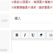 個人