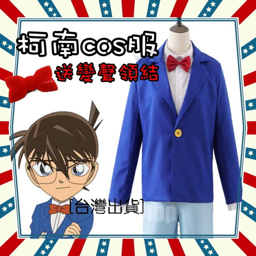 【台灣現貨秒出】[柯南6件套+送變聲器玩具]柯南cos服動漫展萬聖節聖誕節 cosplay服裝 兒童演出服