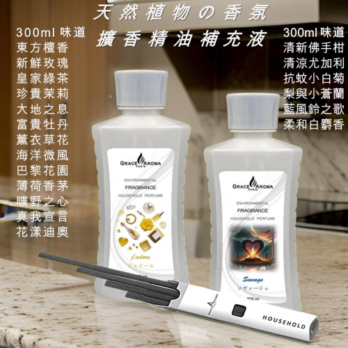 GRACE AROMA 格瑞斯 藤枝擴香補充液 300ml 贈藤枝×4