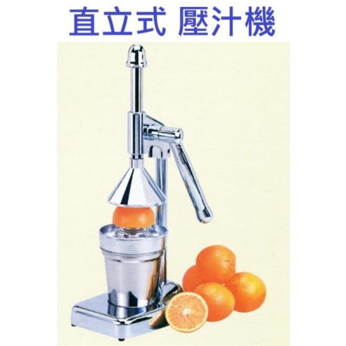 【現貨】直立式壓汁機 果汁壓汁機 檸檬壓汁機 壓柳丁器 果汁器 手動榨汁機【CF-02A-32184】