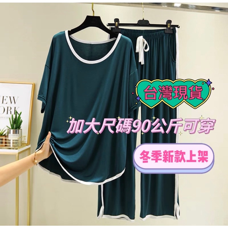 JENNY.U.C部分現貨❗️大尺碼 90公斤 莫代爾 寬松 兩件套裝 女大碼顯瘦短袖T恤五分袖上衣休閒闊腿直筒褲