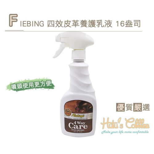 ○糊塗鞋匠○ 優質鞋材 L192 美國FIEBING 四效皮革養護乳液 16盎司 防護 強固 美化 清潔