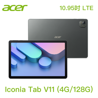 【宏碁】Acer Iconia Tab V11-22M LTE 10.95吋 (4G/128G) 墨霧綠