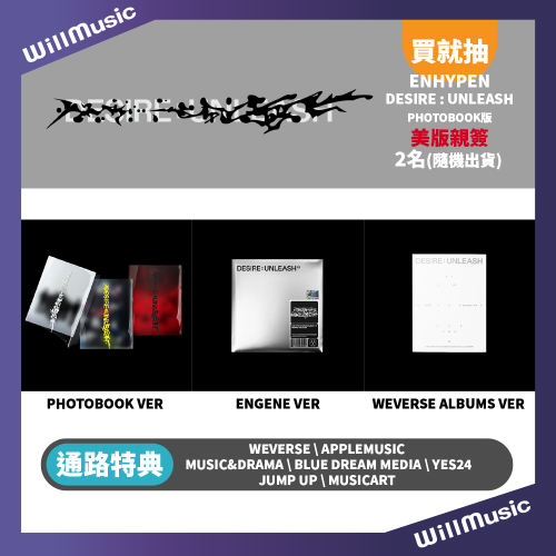 微音樂?通路特典 ENHYPEN - 6TH MINI ALBUM [DESIRE : UNLEASH]