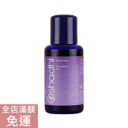 【現貨】德國 Oshadhi 歐莎迪精油 混合肌平衡面油 50ml 保養油 油性肌膚 混合肌膚 臉部調理油
