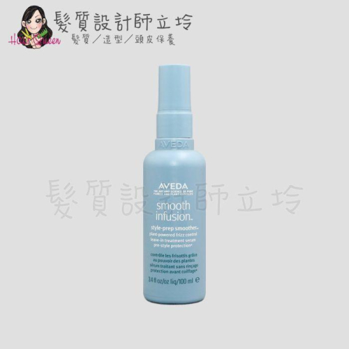 立坽『免沖洗護髮』肯夢公司貨 AVEDA 直感輕亮順髮乳100ml HH02 HH06