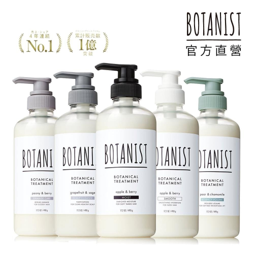 BOTANIST New植物性潤髮乳490ml