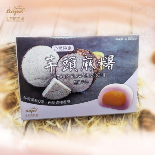 金山藷童瑤麻糬系列/8種口味/盒裝(純素/金山老街/伴手禮)