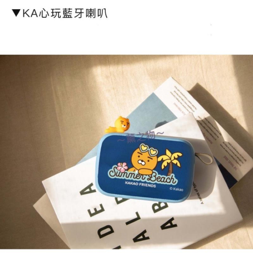～薰之物～附發票? 康是美 x RYAN 萊恩 KA心玩樂藍芽喇叭 藍芽喇叭 Kakao 無線 藍芽 喇叭 藍牙喇叭