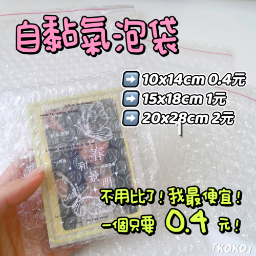 自黏氣泡袋