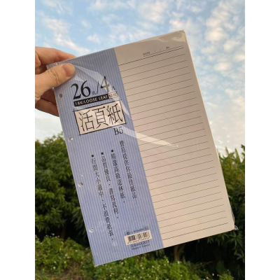 寶島牌 B5 18K 26孔 / 4孔 橫線 空白 活頁紙 活頁內紙 補充內頁 (約90張/包)