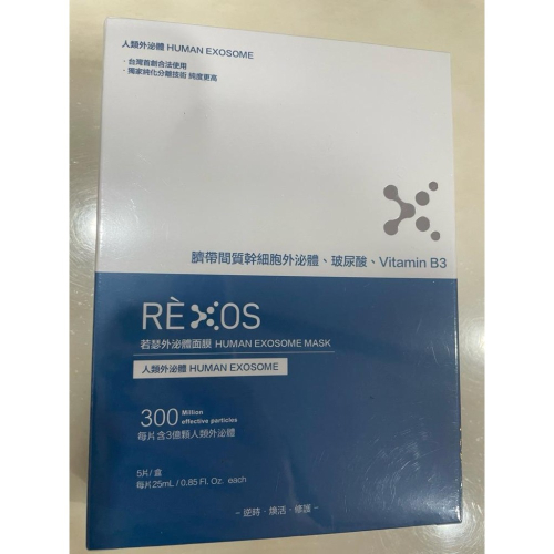 若瑟 外泌體面膜 5入 活動贈品出售 全新未拆封