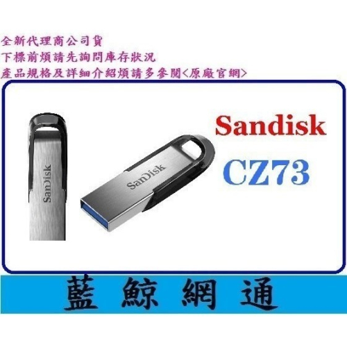 【藍鯨】全新台灣代理商公司貨 SanDisk CZ73 1TB 1T Ultra Flair 隨身碟