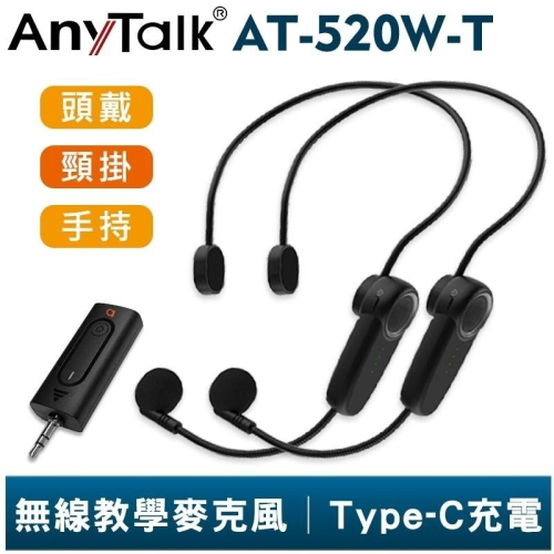 【AnyTalk】AT-520W-T 一對二 無線教學麥克風 一對一 無線麥克風 手握麥克風 導覽 導遊