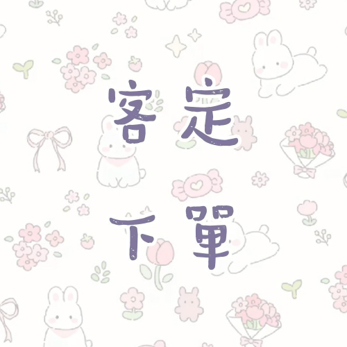 Doudou朵朵寵物 ❤ 客定下單專區