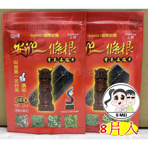 【Q妹】?開發票? 金牌 神龍 仙峰 安欣 二姑 金門 一條根 專利 電氣石 貼片 按摩 精油 貼片 貼布 金獎一條根