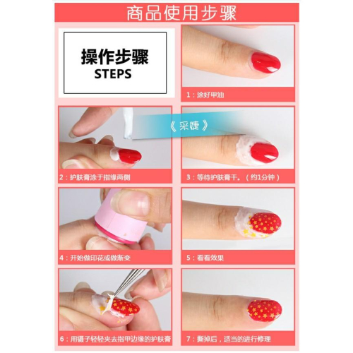 【采婕美學】指甲油防溢膠(可撕式)防護膠 指甲邊緣甲油防溢膠 甲油膠