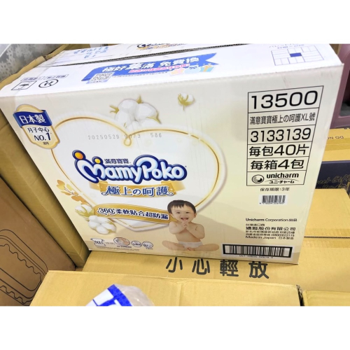 滿意寶寶尿布