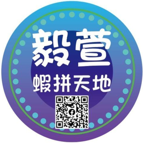 毅萱蝦拼天地-源 面額550