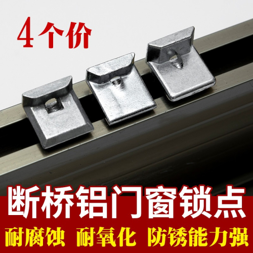 窗戶鎖點鋁合金窗戶安全鎖推拉門窗斷橋防盜擋塊內開內倒限位鎖扣