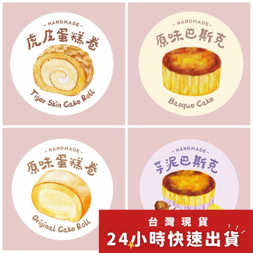 ◎10張/共10枚貼◎芋泥巴斯克蛋糕防水封口貼紙/甜點餅乾袋裝飾口味貼/烘焙包裝盒封口貼/芋頭巴斯克蛋糕禮盒禮物貼紙