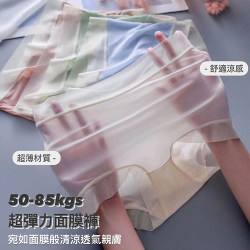 【5/10/20件組】大尺碼超薄裸感冰絲面膜褲L~XL 50~85kgs 冰絲內褲涼感