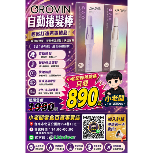 ［小老闆零食百貨專賣店］GROVIN自動捲髮棒（顏色隨機）