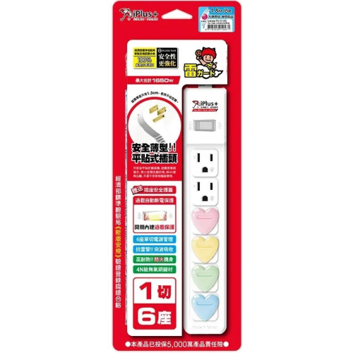 iPlus+ 保護傘 1切6座3P延長線 PU-3168 延長線