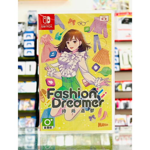【東晶電玩】 Switch NS 時尚造夢 中日英文版(全新、現貨)