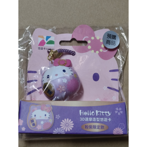 【免運+可用折價券】HELLO KITTY 達摩造型悠遊卡-粉紫限定款 凱蒂貓 悠遊卡 Kitty