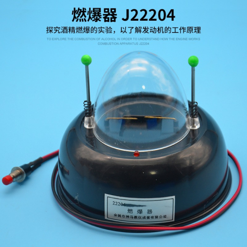 爆燃器 J22204 初中物理實驗器材 物理學具 中學教學儀器