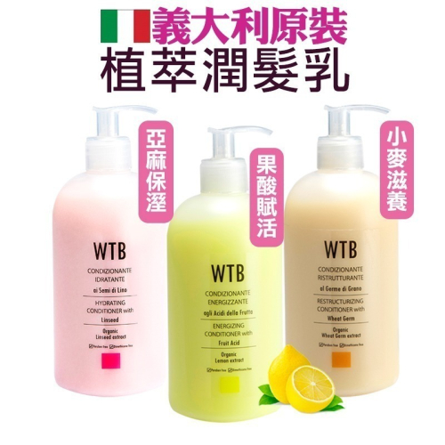 WTB昂賽芙 潤髮乳 潤髮 潤絲 護髮乳 護髮 昂賽芙 沙龍潤髮乳500ml