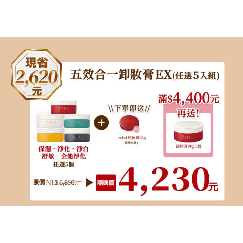 DUO卸妝膏