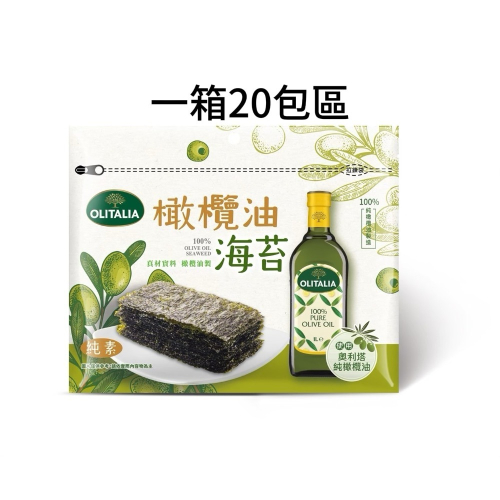 （公司貨） 免運?20包區 丞果100%純橄欖油海苔 梅子海苔 海苔酥 韓式 飯捲 奧利塔 OLITALIA