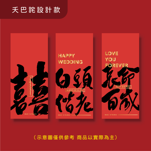 勝利星村索羅文創 夭巴詫設計款 一個$25元 燙金紅包 創意紅包 過年紅包