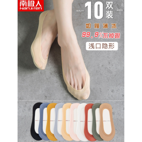 南極人蕾絲襪子船襪女秋季薄款淺口冰絲高跟鞋隱形硅膠防滑短襪XC