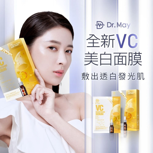 （全新單片）DR.MAY 美博士 專業VC激光美白面膜