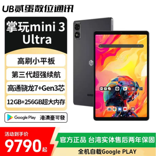 門市售後｜Ub貳蛋數位｜酷比魔方mini3 Ultra 8.8吋144Hz 2.5K驍龍7+Gen3電競平板電腦