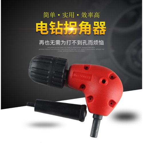 手電鉆夾頭拐角器電鉆螺絲批拐角接頭90度拐角批電鉆拐角器