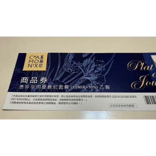 夏慕尼套餐商品卷